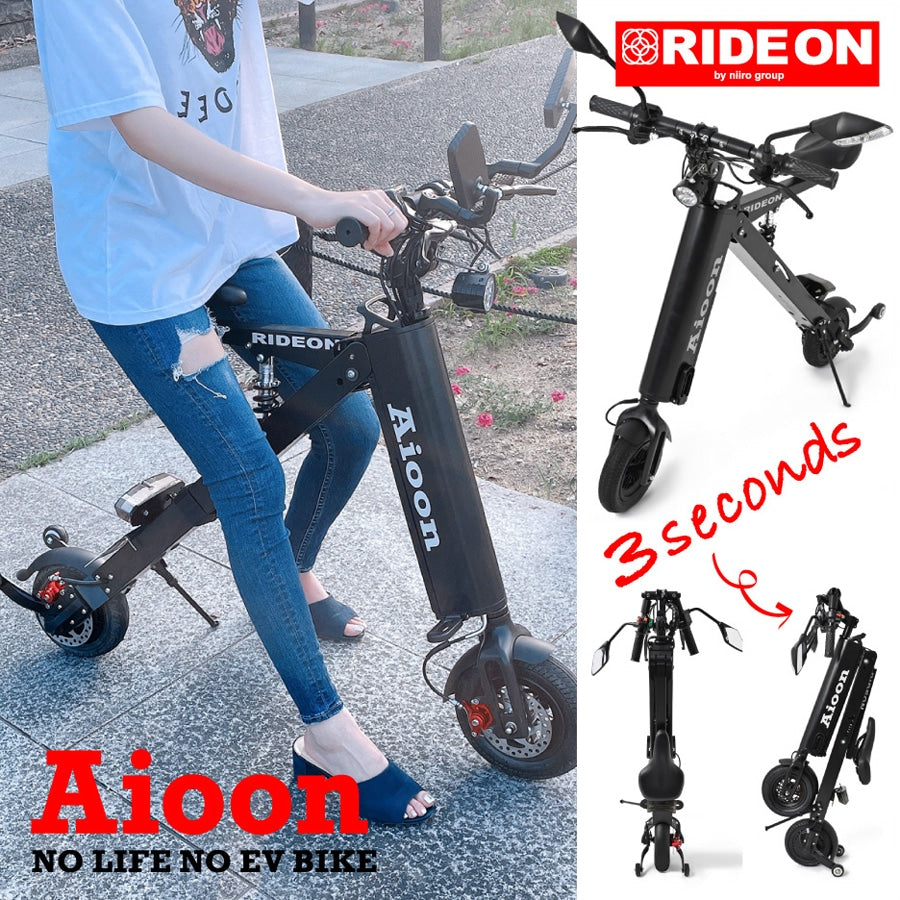 【公式】「Aioon -01アイオーン」常識外れ！公道走行可能な電動バイク・折りたたみSTYLISH EV BIKE